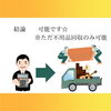 「お見積り後に当日そのまま回収もしてくれるの？」