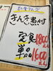 数量限定でーす「美味しいキンキどうですか〜！」