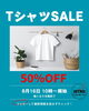 「♬INTRO緊急企画 Tシャツ50％OFFは8月31日までですよ」