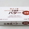 よつ葉有塩バター