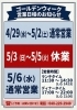 ゴールデンウィークの休業日のお知らせ「5月限定！ディナータイム仙台牛1皿プレゼントのご案内」