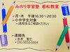 「受験のコツ（面接編）・冬期講習受付中」