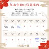 「年末年始のお知らせ」