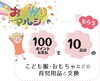 「過去のおさがりマルシェの様子を大公開！！」