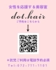 〈dot.hair 美容師の口コミ〉 ～さあやさんver～「〈dot.hair 美容師の口コミ〉 ～さあやさんver～」