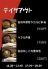 「\ランチ焼肉セット＆テイクアウト弁当のご紹介/」
