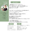 自己紹介「スポーツアロマ栄養学講座初級」