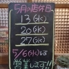 2026年5月の定休日