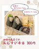 女将の気まぐれおむすび弁当「【今週のお弁当のご紹介🎶】」