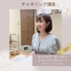 レイキと繋がってチャネリングができる講座です「チャネリングの魅力を知りたい！[米子レイキ]」