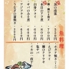 魚料理メニュー一覧