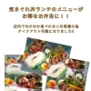 テイクアウトお弁当