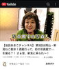 YouTubeで撮影の様子が紹介されています。「池田あきこ先生のYouTubeチャンネルに⁉️」