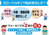 「スロージョギング始めませんか？」