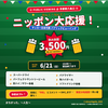 「サッカー日本代表戦 パブリックビューイング開催しました⚽️🇯🇵」