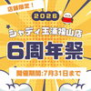 「7月の営業日のお知らせ」