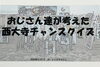 「11月2日は大盛況① レトロマルシェ活性協ブース【情報発信委員会】」
