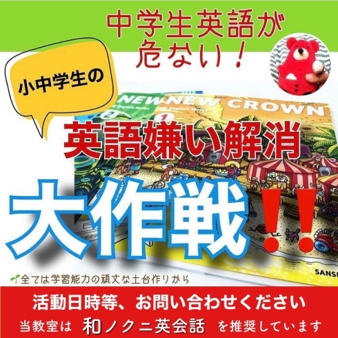 「ちゃんと勉強させたいご家庭のための中学生部門【学力アップは本学の定着から！がモットーの、学習塾併設英会話教室】」