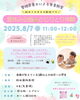 「【夏休み企画🌻かじりとり体験のご案内🌻】管理栄養士による食育教室　【南区澄川にある赤ちゃんから親子で通える予防歯科・桜田歯科医院】」