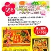 おせち