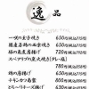 逸品&サラダ