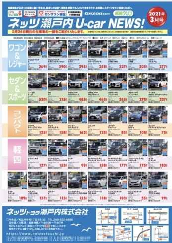 「【ネッツ瀬戸内NEWS】2021年3月号！　TOYOTA　SUV　LINE UP　」