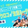 FIS式子育てマスター講座【基礎編】