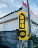 「お世話になってる靴修理　Retroさんが移転オープン」