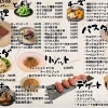 サカノアテメニュー