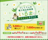 モバイル電子券のご案内。「「いるまeスマイルチケット」加盟店になりました。【入間市・猫カフェ・いるまeスマイルチケット・おむすび通貨・ポイントカード・おやつタイム・保護仔猫・譲渡・猫・ラグドール・ノルウェージャン・マンチカン・アメショー・スコティッシュ・三毛猫]」