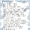 飲み物メニュー（盆正月＆GW）