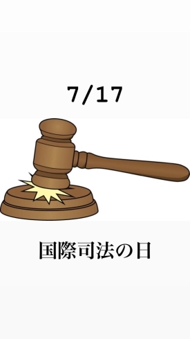 7/17 国際司法の日「7/17(金)、『国際司法の日』です。本日の限定menuは✨ひさごカレー……¥700-(サラダ、エビ汁、付きます。)本日のランチにいかがですか？」