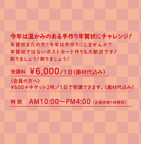 「12／26（木）☆年賀状版画講座☆」