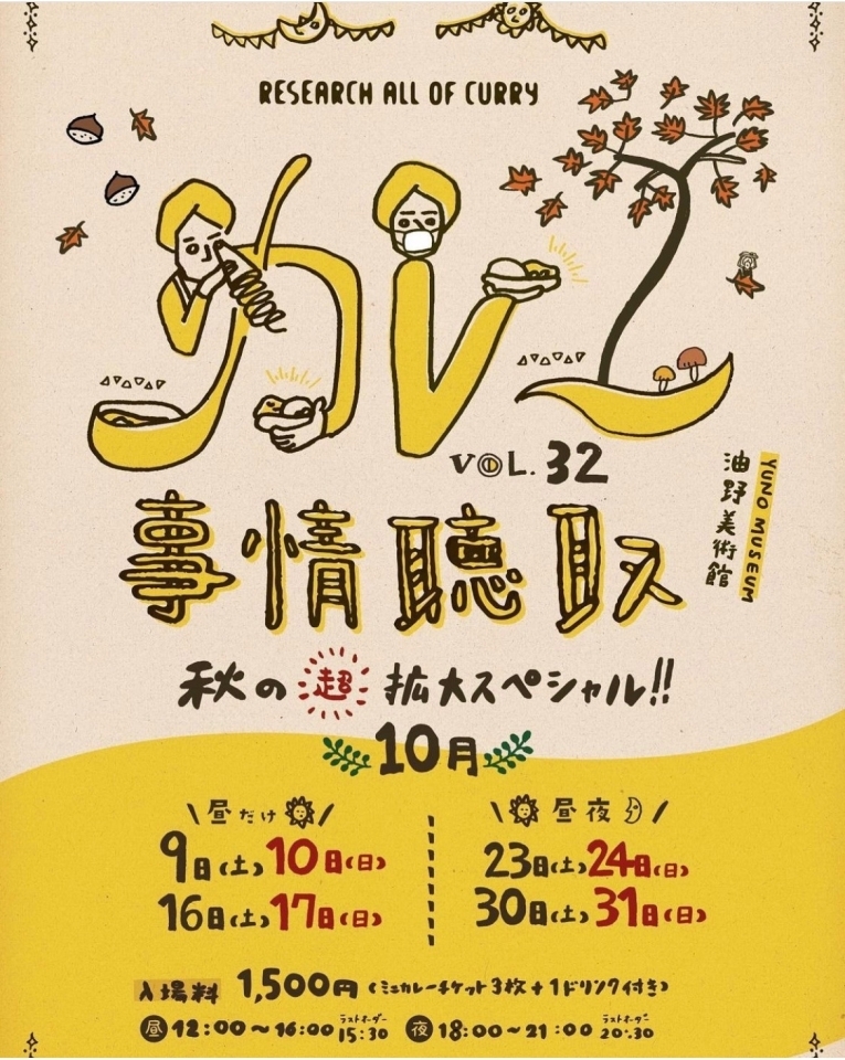 終了いたしました 玉川 10月23日 土 24日 日 カレー事情聴取21 開催 福島の歳時記 イベント情報 まいぷれ 大阪市福島区 終了いたしました 玉川 10月23日 土 24日 日 カレー事情聴取21 開催 福島の歳時記 イベント情報 まいぷれ 大阪市福島区