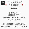 「アンチエイジング　体質改善」