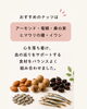 「心タイプさんの特徴と、おすすめ処方ナッツの食材」