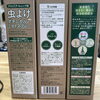「虫よけボタニカルスプレー再入荷」
