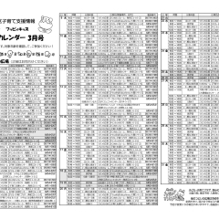 フッピィキッズおでかけカレンダー【遊びの広場】3月号