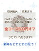 キャンペーン延長いたします♪「キャンペーン　延長いたします♪」