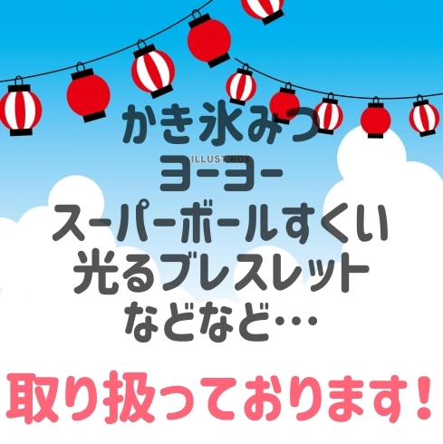 「【おうち de 屋台】資材あります‼️」