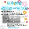 ２０２１年５月2日（日） 13：30～（開場13：00）