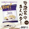 贅沢最中/あんバター「☕贅沢最中シリーズ☕」