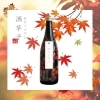 酒草子（サケノソウシ） 秋は夕暮れ（限定販売）
