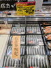 「毎週水曜は鮮魚がお買得！長井小出店限定商品も登場」