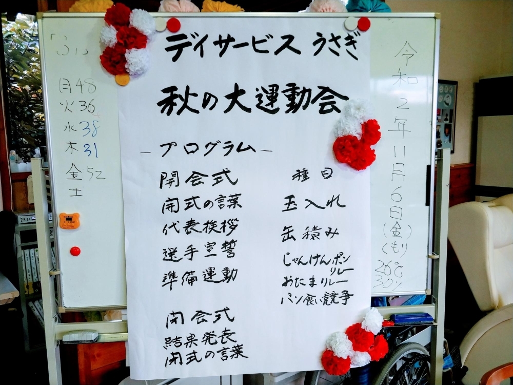 うさぎ秋の大運動会 うさぎ秋の大運動会