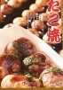 自分で焼いてアツアツ、できたてを楽しめます！「たこ焼きを上手に焼こう❣️しぐれオリジナル『たこ焼きのおいしい焼き方』ガイド設置中／お好み焼きしぐれ／磯子区岡村」