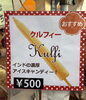 「インドの濃厚アイスクリーム🍨クルフィご紹介」