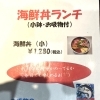 海鮮丼ランチ