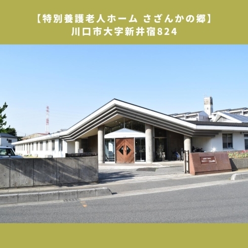 「社会福祉法人 ひふみ会 高齢介護部【高齢事業部のご紹介】」