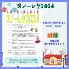 「【北空知・中空知エリア】今週末のイベント情報まとめ」